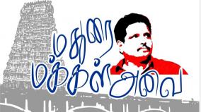 corona-alert-madurai-mp-begins-an-exclusive-fb-page