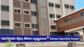 madurai-super-speciality-hospital-turned-into-corona-ward