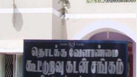 sivagangai-employees-turn-against-cooperative-society-registrar-order