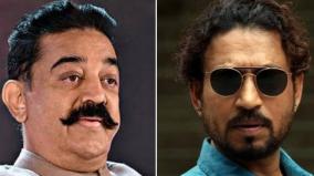 kamal-tweet-about-irrfan-khan-death