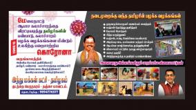 poster-to-thank-corona-in-kumbakonam