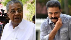 kamal-wish-kerala-chief-minister-for-his-birthday