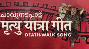 death-walk-song