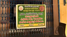 kovilpatti-bank-staff-contracts-corona-branch-closed-for-3-days