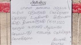 tirunelveli-post-office-closed-as-employee-tests-positive-for-corona