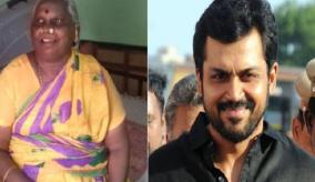 actor-karthi-extends-helping-hand-to-ailing-artist-lakshmi-ammal-paruthiveeran-fame-folk-lore-singer