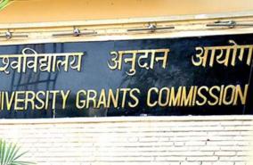 university-grants-commission-called-the-ugc