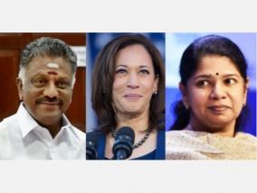 deputy-chief-minister-ops-kanimozhi-congratulates-us-vice-presidential-candidate-kamala-harris