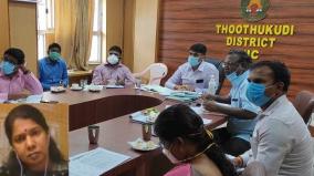 tutucorin-mp-kanimozhi-conducts-online-meeting-over-central-government-schemes