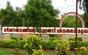 nellai-varsity-pg-admission-deadline-extended