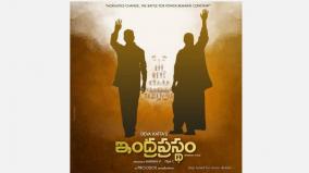 indraprastham-first-look