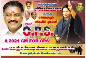 next-chief-minister-ops-the-agitation-in-the-aiadmk-by-the-posters-that-suddenly-sprouted-in-the-competition