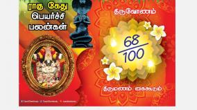 2020-raaghu-kedhu-peyarchi-palangal-tiruvonam