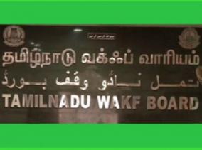 tamilnadu-waqf-board-election-on-september-9