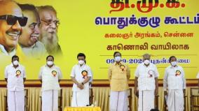 dmk-general-body-meeting-condemns-eia-2020-new-education-policy