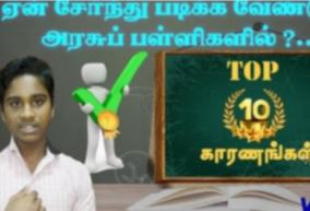 top-10-reasons-to-enroll-children-in-govt-schools-quality-education-in-tamilnadu-govt-schools