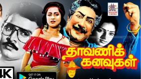 36-years-of-dhavanikanavugal