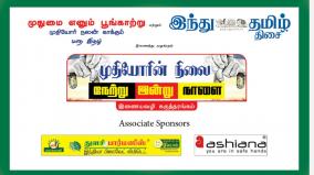 seminar-classes-about-older-people-hindu-tamil-thisai-and-muthumai-enum-poongatru-monthly-magazine-presented