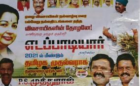 nellai-posters-struck-in-favour-of-cm-palanisamy