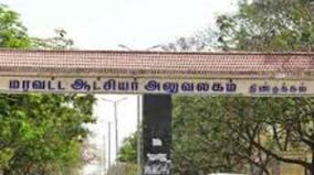 dindigul