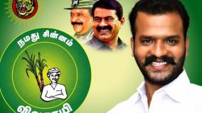 naam-thamizhar-begins-election-canvass-in-dindigul