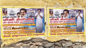 posters-praising-dmk-mla-for-mini-clinic-scheme-irks-admk-cadres-in-virudhunagar