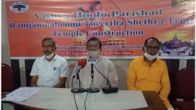 decision-to-solicit-donations-from-devotees-across-the-country-for-construction-of-ram-temple-in-ayodhya-all-world-vishwa-hindu-parishad-general-secretary-information