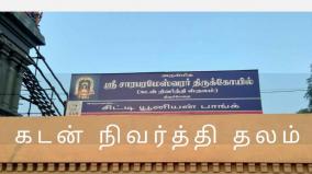 thirucherai