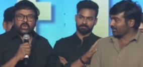 chiranjeevi-speech-about-vijay-sethupathi