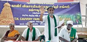 cauvery-farmers-association