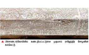 inscription-of-rajendra-chola
