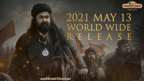 mohanlal-marakkar-release-date-announced