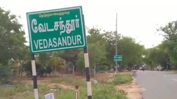 133 - வேடசந்தூர் | 133 - வேடசந்தூர் - hindutamil.in