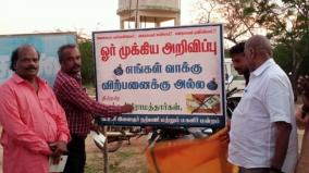 sivagangai-people-keep-placard-saying-vote-not-for-sale