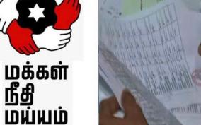 thirupattur-mnm-candidate-nomination-rejected