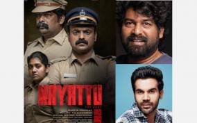 rajkumar-rao-appreciates-nayattu-joju-george