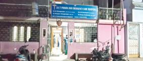 tirupathur-hospital-sealed