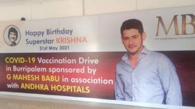 maheshbabu-sponsors-vaccination-for-entire-village