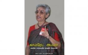 comrade-amma