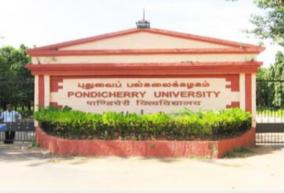 m-tech-at-pondicherry-central-university-approval-for-computational-biology-course-central-government-funds-rs-5-crore