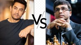 aamir-khan-to-play-a-game-of-chess-with-viswanathan-anand-to-raise-funds-amid-covid-19