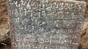 chola-period-inscription-found-in-villupuram