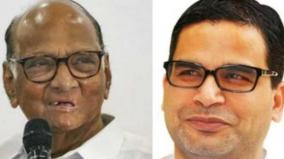 sharad-pawar-meets-prashant-kishor-for-the-second-time-in-two-weeks