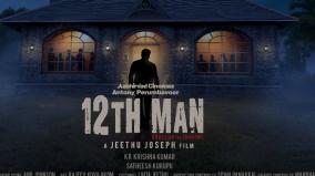 mohanlal-and-jeethu-joseph-join-hands-for-12th-man