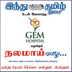 ‘இந்து தமிழ் திசை’, ஜெம் ஹாஸ்பிடல் வழங்கும் ‘நலமாய் வாழ...’; ‘புற்றுநோய் சிகிச்சை - அன்றும் இன்றும்’ விழிப்புணர்வு நிகழ்ச்சி- ஜூலை 11-ல் ஆன்லைனில் நடைபெறுகிறது