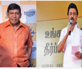 actor-vadivelu-met-with-cm-mk-stalin