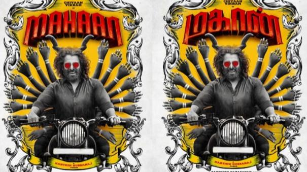 vikam-karthik-subbaraj-movie-title-announced