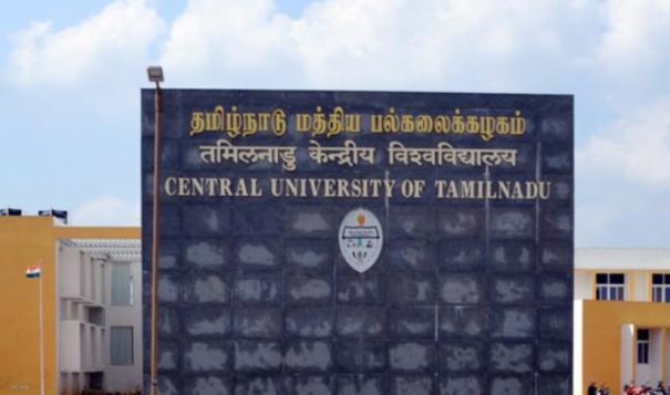 TN central university entrance exam