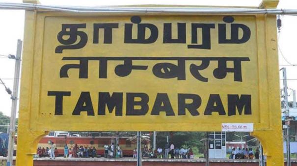 தாம்பரம் புதிய மாநகராட்சி ஆகிறது | tamabaram new corporation - hindutamil.in