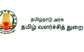 tamil-development-board